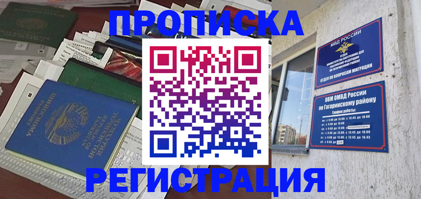 временная регистрация для школы в Сахалинской области